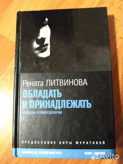 Рената Литвинова и Жизнь с моей сестрой Мадонной