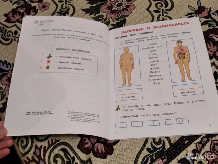 Рабочая тетрадь окружающий мир 2 класс 2 часть