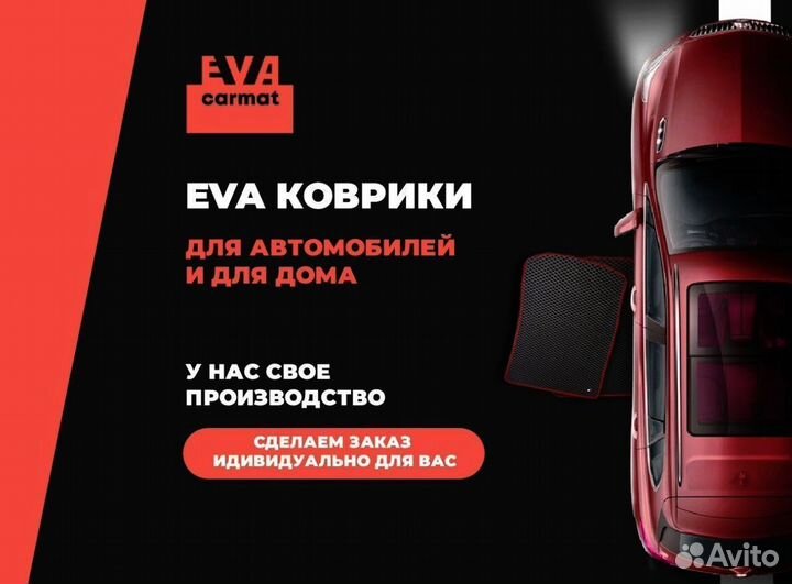 Ева коврики арт 32.17