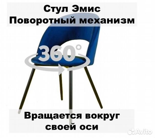 Стул Эмис с поворотным механизмом оптом/розница