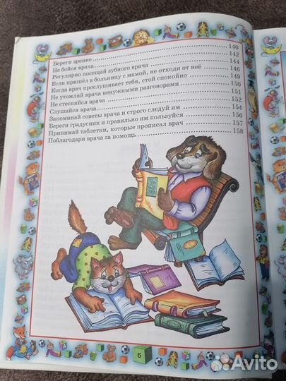 Детская книга правила поведения