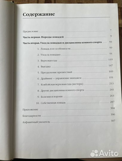 Книга про лошадей