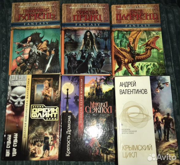 Книги фантастика фэнтези