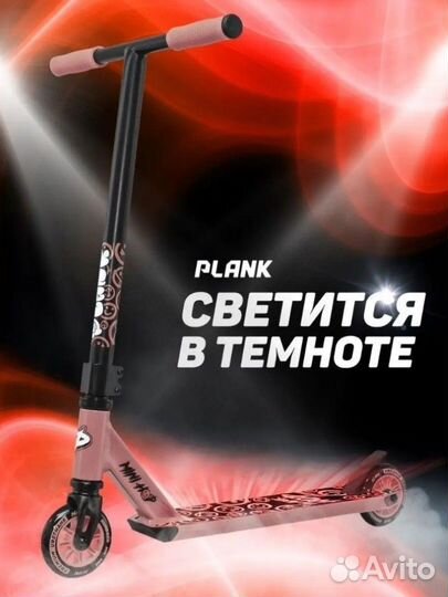 Трюковой самокат