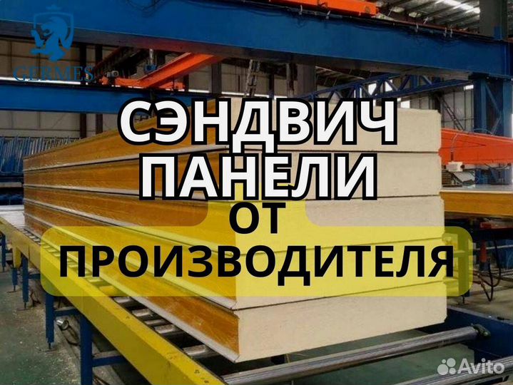 Сэндвич панели