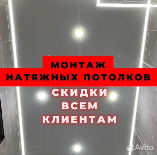 Натяжные потолки