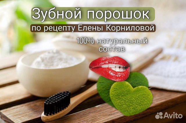 Зубной порошок по рецепту Елены Корниловой