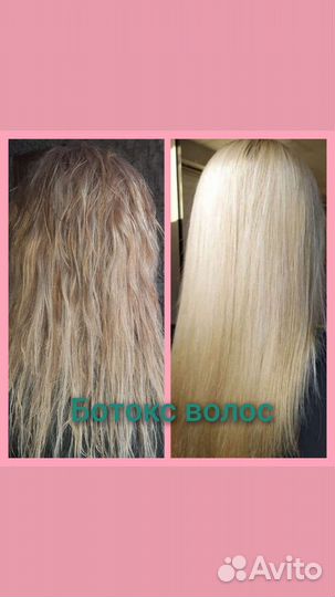 Кератин Ботокс полировка волос