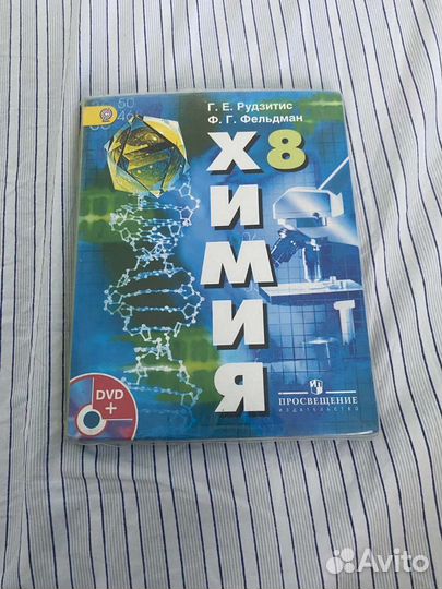 Учебник по химии 8 класс