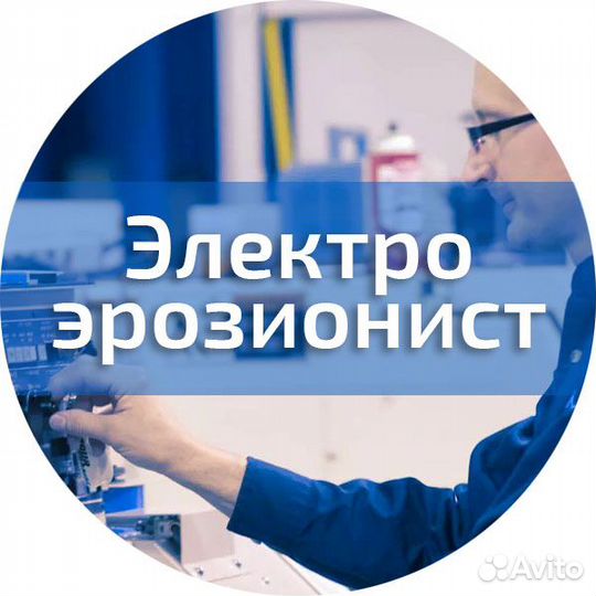 Электроэрозионист Вахта г. Тамбов
