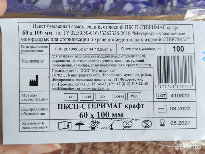 Крафт пакеты 60*100 мм