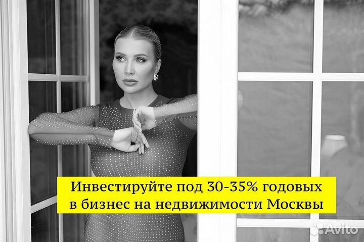 Инвестиции под 35 годовых (бизнес/недвижимость)