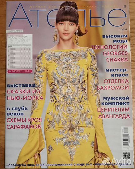 Журналы Burda