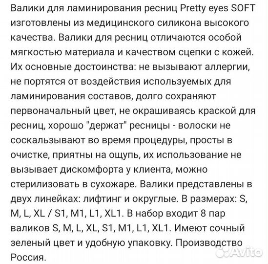 Валики для ламинирования ресниц новые стерилизатор