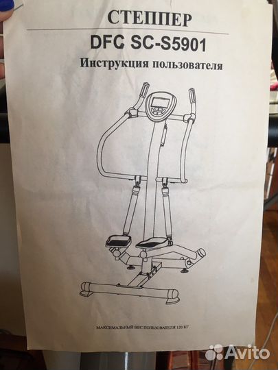 Степпер с поручнями DFC SC S5901