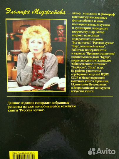 Книга Лучшие рецепты русской кухни