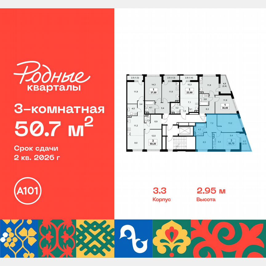 3-к. квартира, 50,7 м², 3/9 эт.