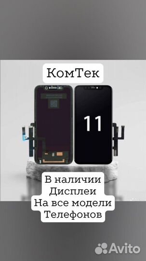 Дисплей для iPhone 11 + установка с гарантией