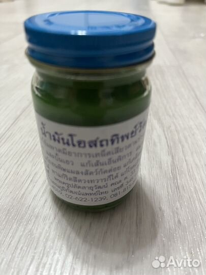 Тайский зелёный бальзам Osotthip