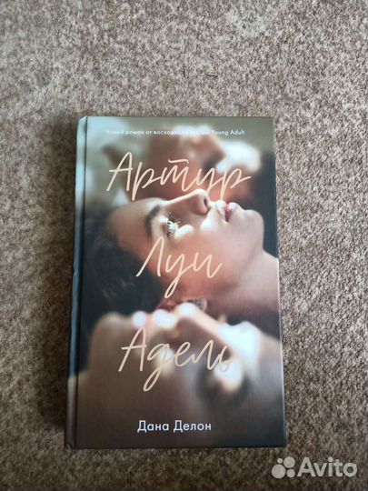 Книга Даны Делон 