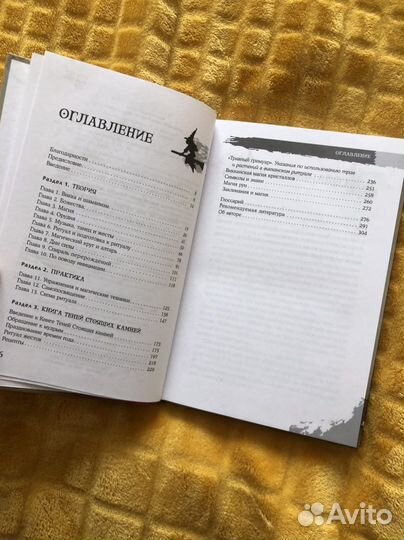 Викканская Магия Скотт Каннингем