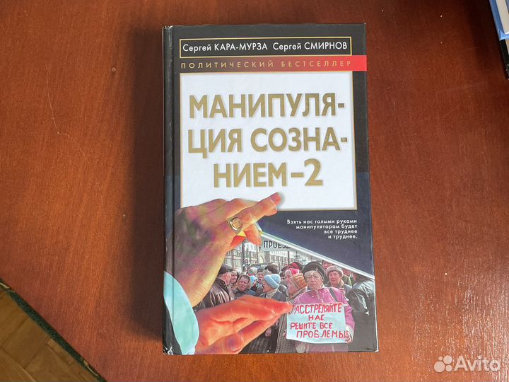 Книга Манипуляция сознанием