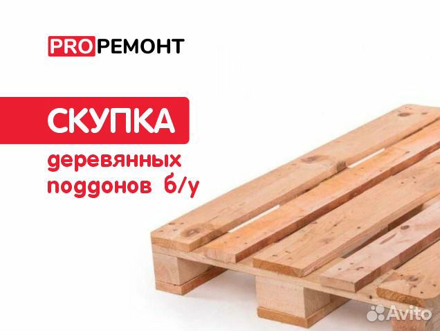 Скупка деревянных поддонов б/у