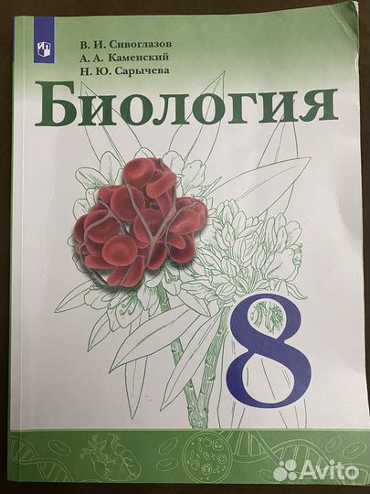 Биология 8 класс