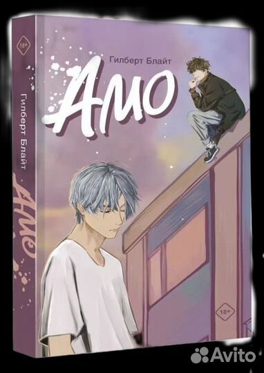 Книги аст: Амо,Если бы я знал,Скорпион и другие