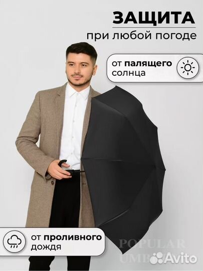 Зонт мужской