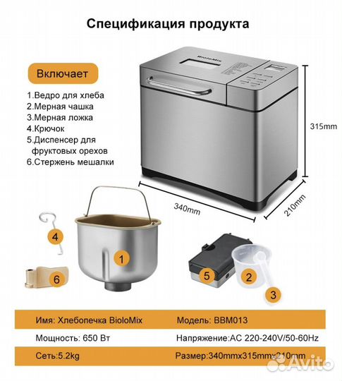 BioloMix хлебопечь