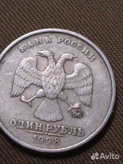 1 рубль 1998 года