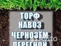 Торф.чернозём.перегной