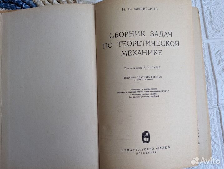 Сборник задач по теоретической механике
