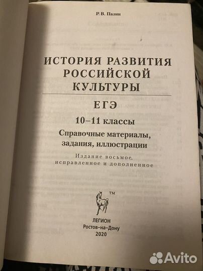 Сборник ЕГЭ история культура