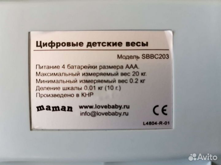 Детские весы maman