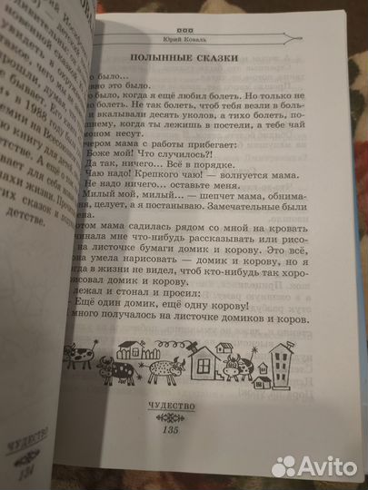 Полная хрестоматия для начальной школы 1-4 классы