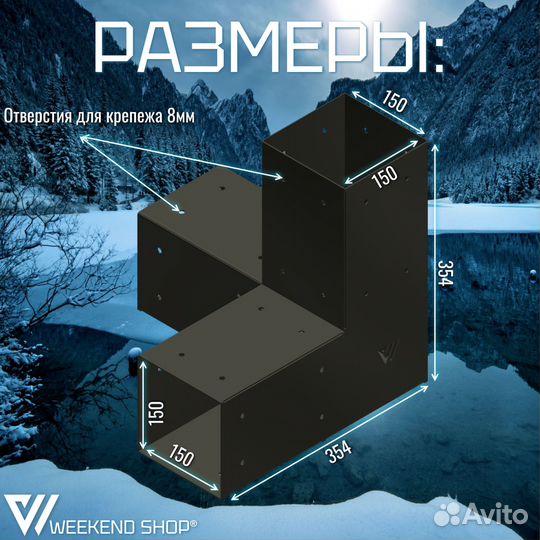 Крепеж-Крепеж-Коннектор с прямым углом для бруса 150х150