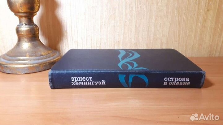 Эрнест хемингуэй 