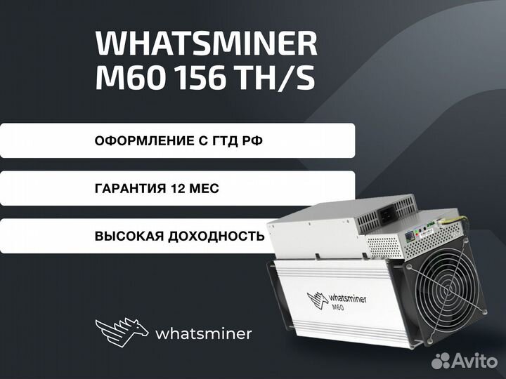 Whatsminer M60 156th Безнал Лизинг