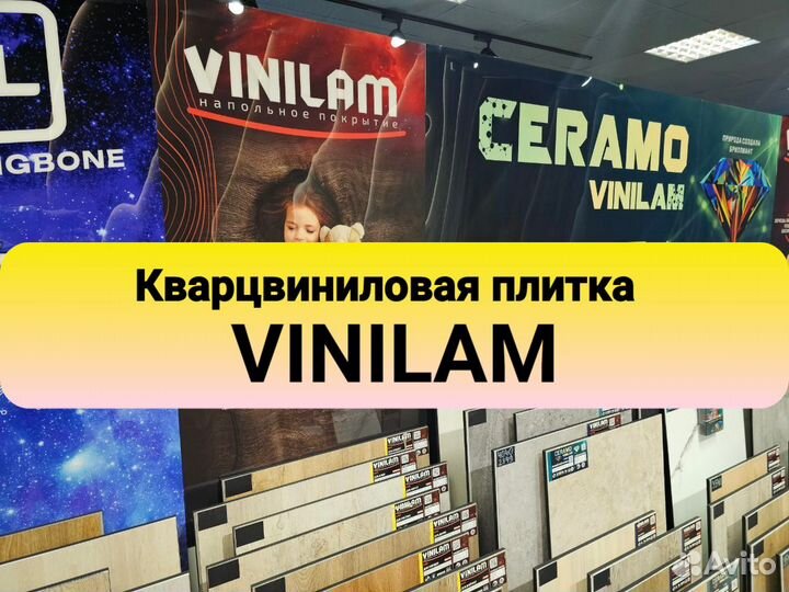 Кварцвиниловая плитка Vinilam