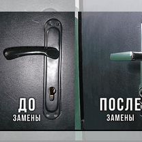 Вскрытие дверей,Авто.Замена (замков/личинок/ручек), Ватутинки