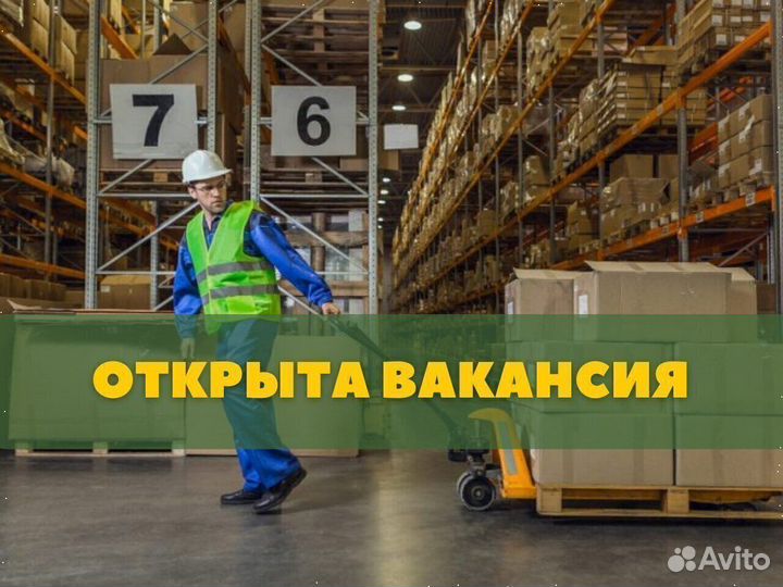 Оператор склада