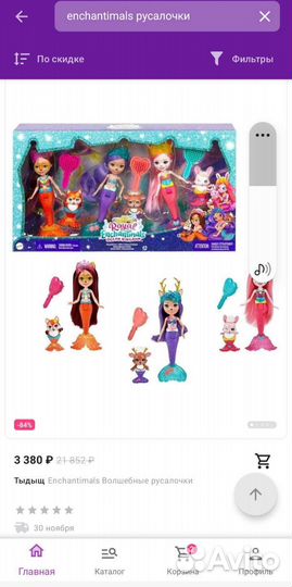 Энчантималс русалочки