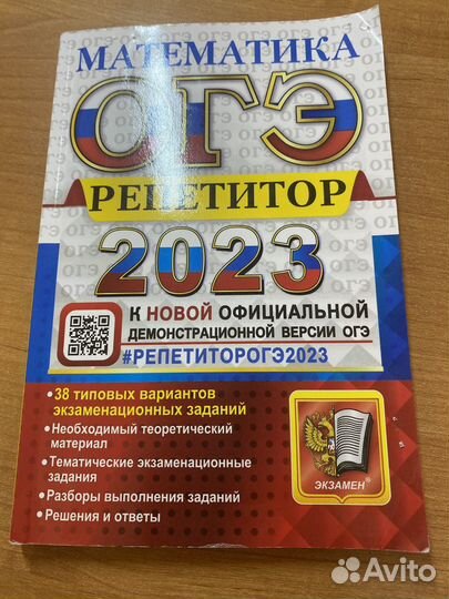 Книга ОГЭ по математике 2023