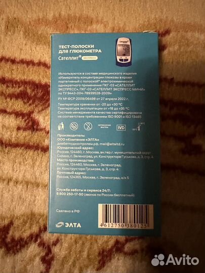 Тест полоски сателлит экспресс