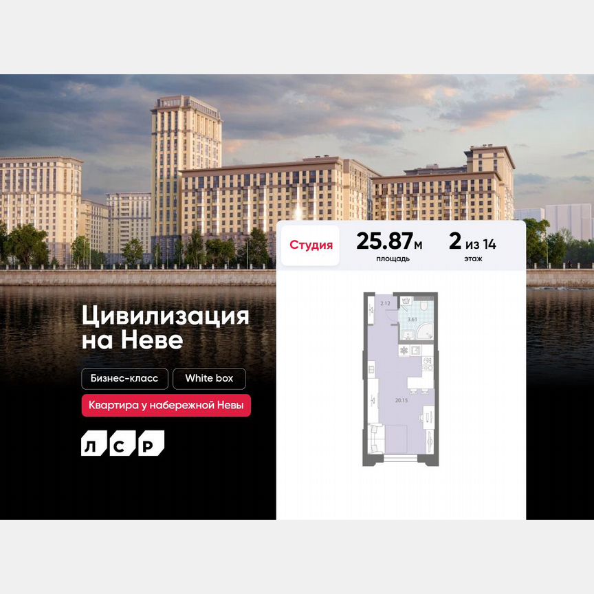 Квартира-студия, 25,9 м², 2/14 эт.