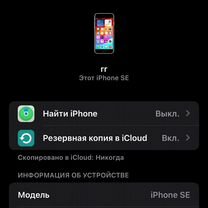 iPhone SE, 64 ГБ