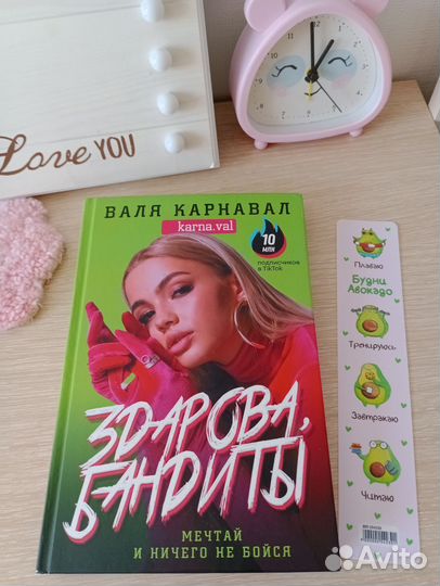 Книга Вали Карнавал