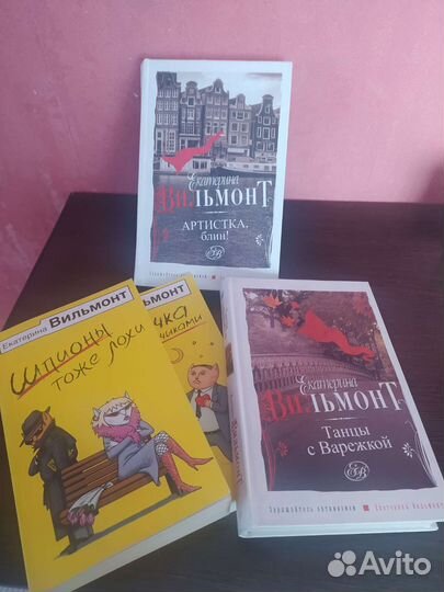 Екатерина Вильмонт. Комплект книг